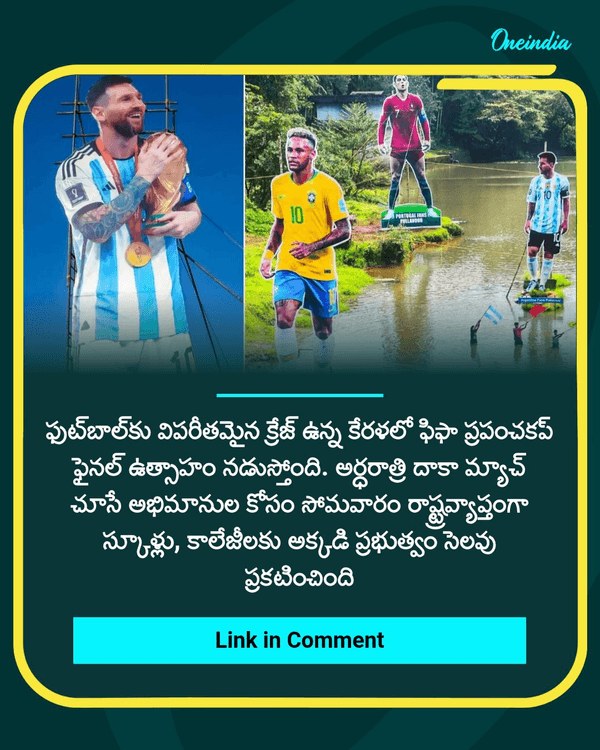 ఫిఫా వరల్డ్ కప్ ఫైనల్ ఫీవర్ See More