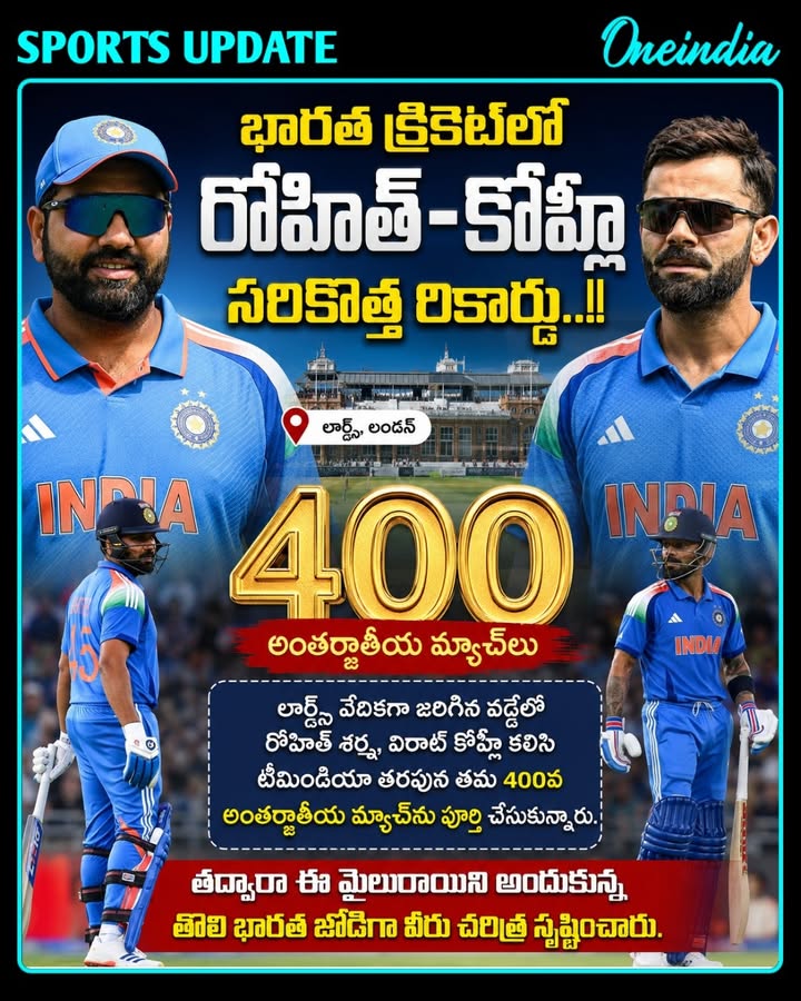 భారత క్రికెట్‌లో సరికొత్త చరిత్ర: 400 మ్యాచ్‌ల మైలురాయిని అందుకున్న రోహిత్-కోహ్లీ జోడి..!!