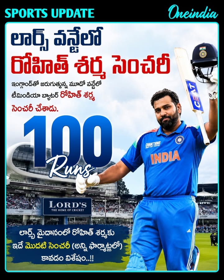 లార్డ్స్‌ వన్డేలో లో రోహిత్‌ శర్మ సెంచరీ