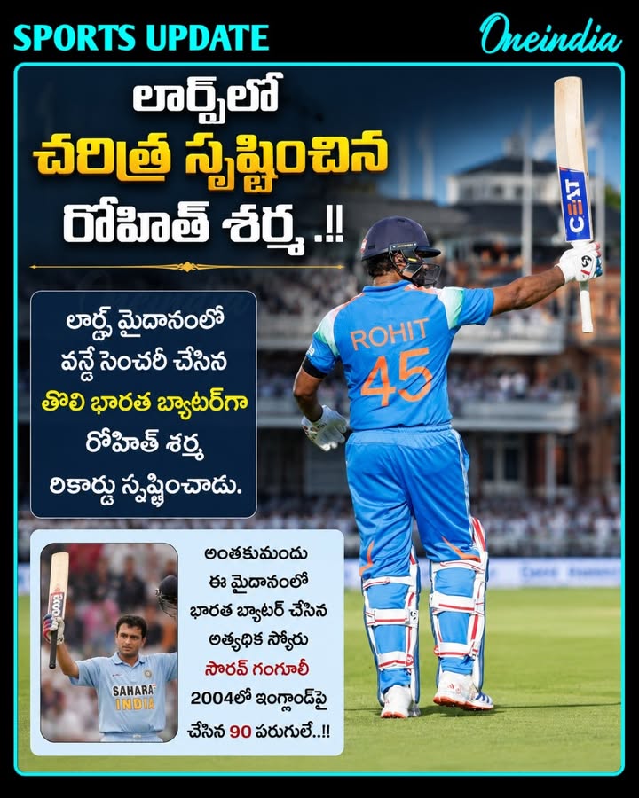 లార్డ్స్‌లో చరిత్ర సృష్టించిన రోహిత్ శర్మ..!!