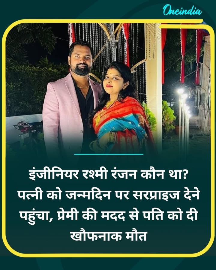 प्रेमी की मदद से पति को दी खौफनाक मौत... more