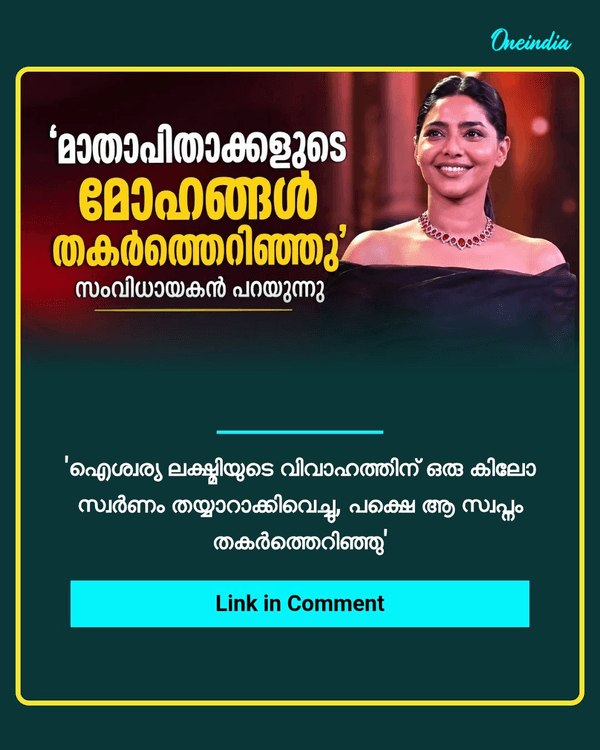 ഐശ്വര്യ ലക്ഷ്മിയുടെ വിവാഹ... See More