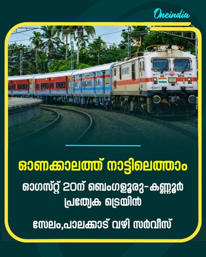 ബെംഗളൂർ മലയാളികൾക്ക് ഈ ഓണക്കാലത്ത് നാട്ടിലെത്താൻ ഈ സർവീസ് വളരെ ഉപകാരപ്പെടും