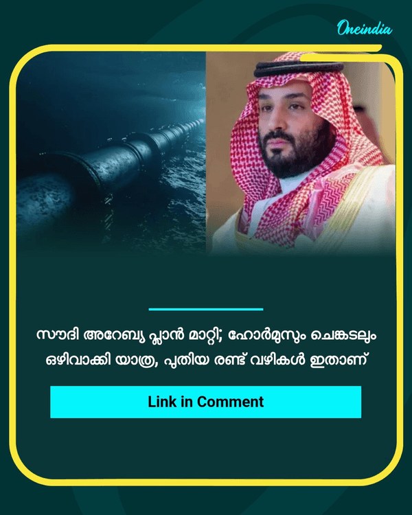 സൗദി അറേബ്യ പ്ലാന്‍ മാറ്റി... see more