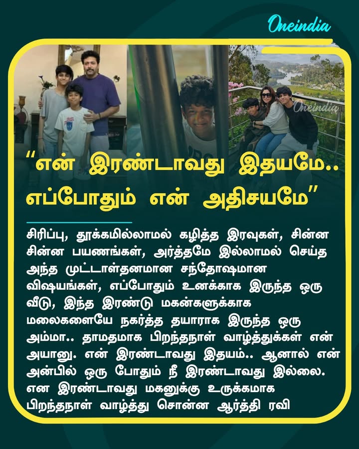 2வது மகனை பற்றி உருக்கமாக போஸ்ட் வெளியிட்ட ஆர்த்தி ரவி.. ரவி மோகன் நிலை? குவியும் கமெண்ட்ஸ்