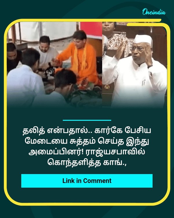 கார்கே பேசிய மேடையை சுத்தம்.. see more