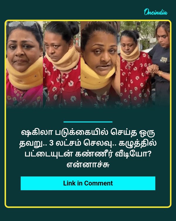ஷகிலா படுக்கையில் செய்த ஒரு தவறு.. see more