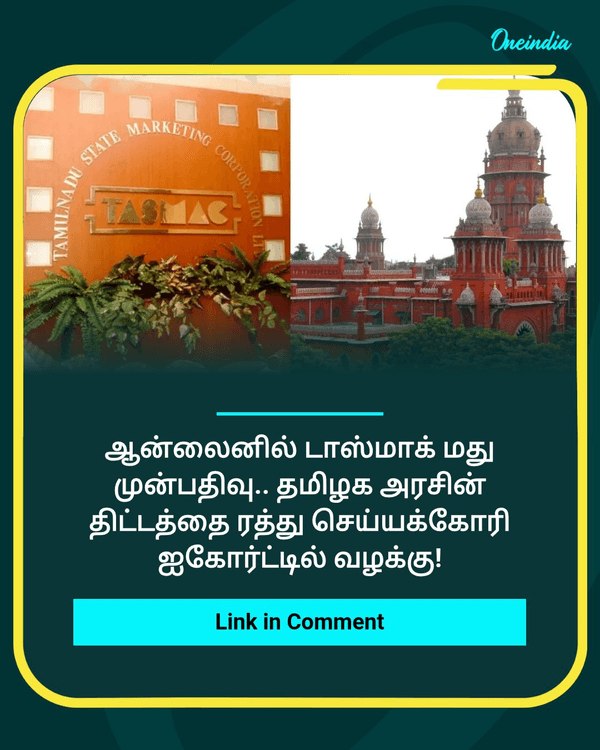 ஆன்லைனில் டாஸ்மாக்.. see more