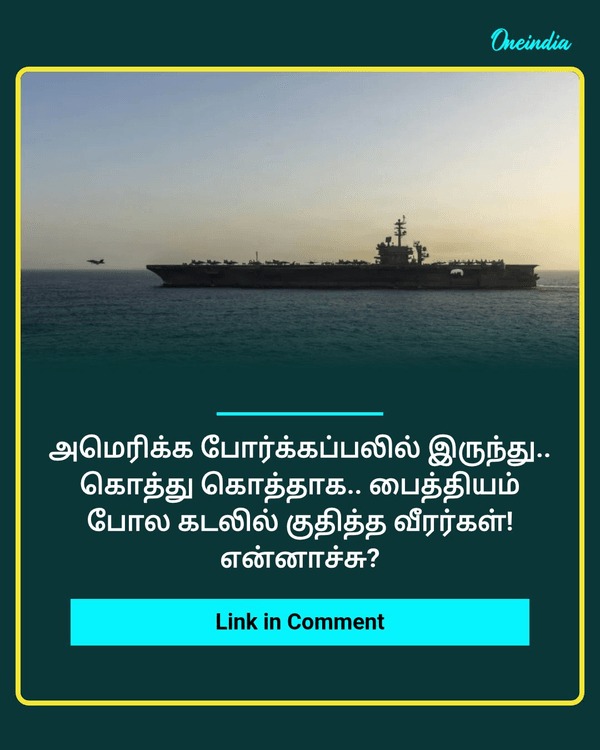 அமெரிக்க போர்க்கப்பலில் இருந்து.. see more