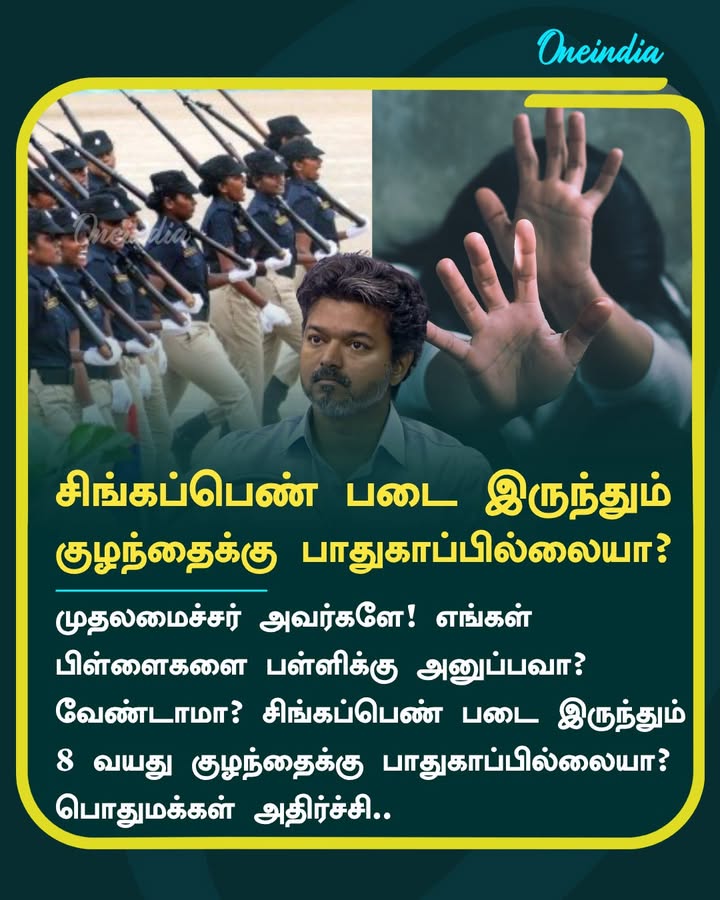 ஓசூர் அருகே பள்ளி முடிந்து வந்த 8 வயது சிறுமியை பாலி*ல் வன்கொ*மை செய்த கொடூரன்! சிங்கப்பெண் படை இருந்தும் குழந்தைக்கு பாதுகாப்பில்லையா?