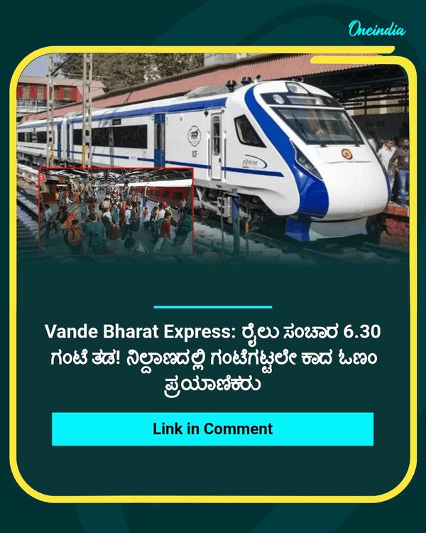 Vande Bharat Express: ರೈಲು ಸಂಚಾರ..See more