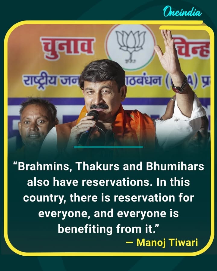 Reservation Debate Sparks Discussion: Manoj Tiwari says reservation benefits people across communities, including Brahmins, Thakurs and Bhumihars.