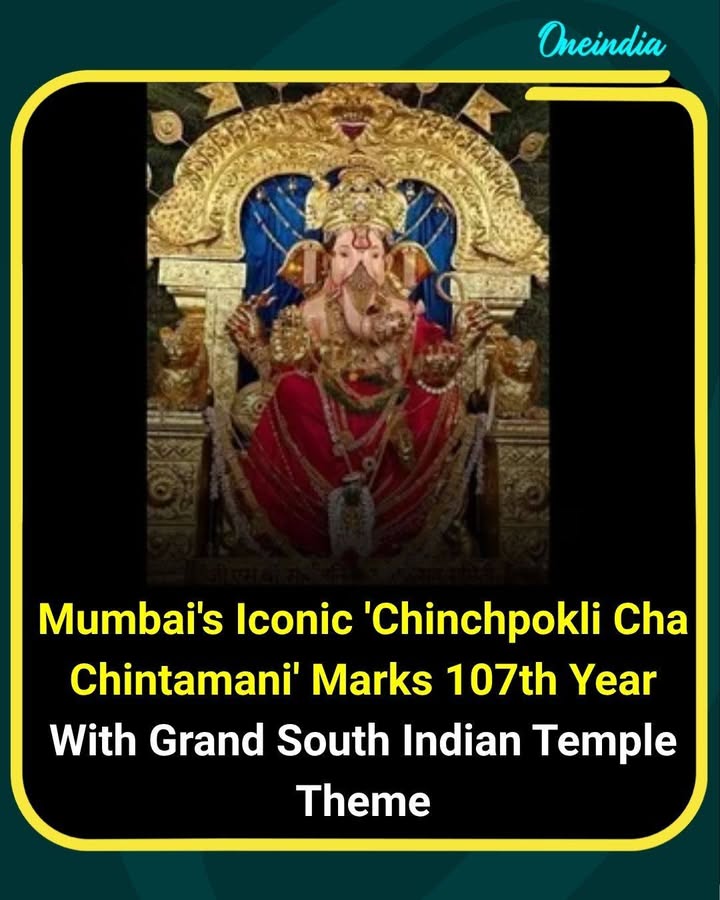 Mumbai’s iconic Chinchpokli Cha Chintamani is celebrating its 107th year with a grand South Indian temple-inspired theme. The elaborate decorations have added a spectacular visual touch to the annual Ganesh festival, attracting devotees and visitors.