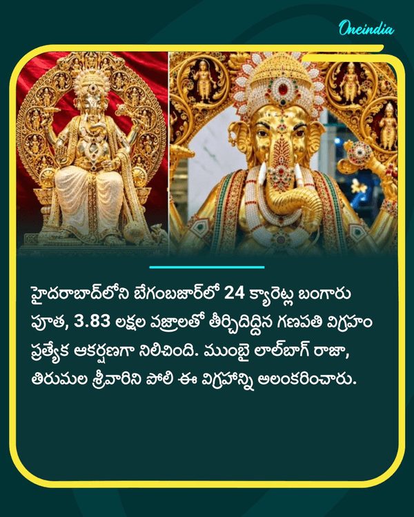 హైదరాబాద్ లో 24 క్యారెట్ల ప్యూర్ గోల్డ్ గణేషుడు......See More