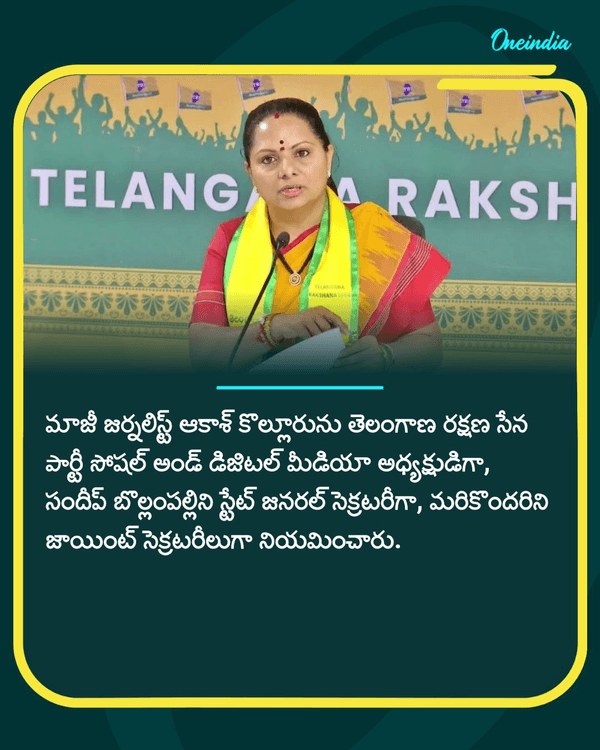 సోషల్ మీడియాలో కవిత పార్టీ దూకుడు.....See More