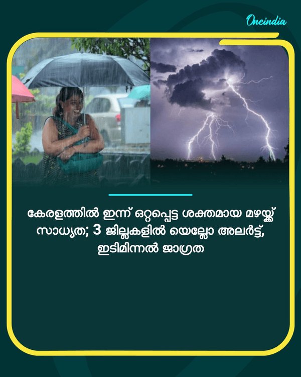 കേരളത്തിൽ ഇന്ന്... see more