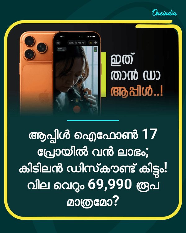 ആപ്പിൾ ഐഫോൺ 17... see more