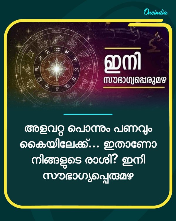 അളവറ്റ പൊന്നും പണവും... see more