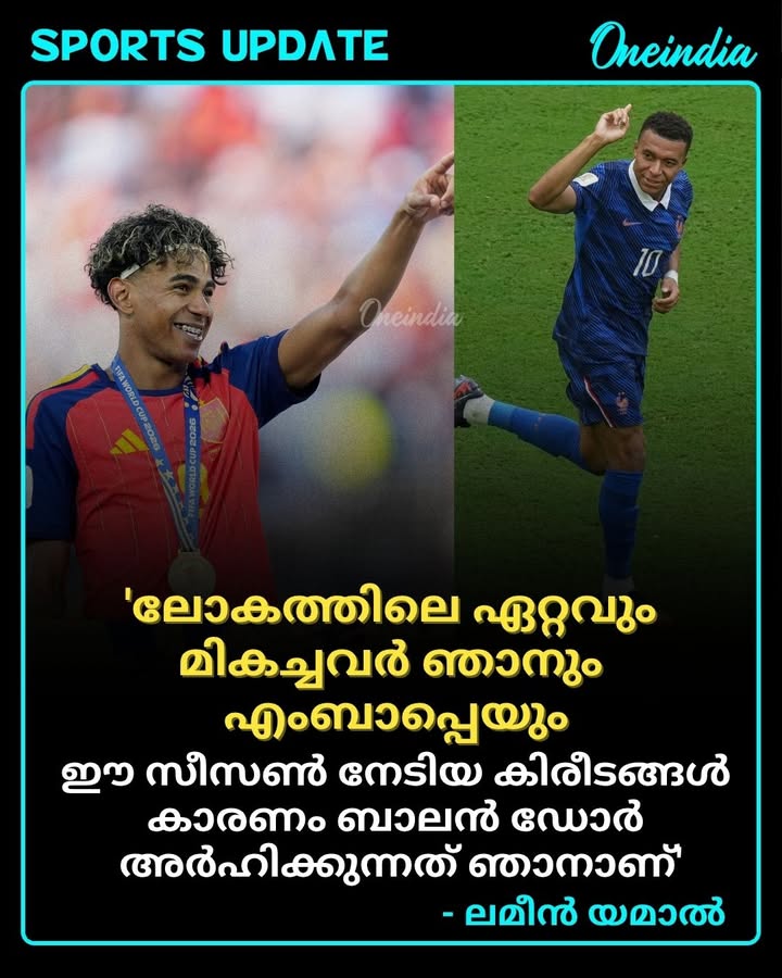 'ലോകത്തിലെ ഏറ്റവും മികച്ച രണ്ടുപേർ ഞാനും എംബാപ്പെയുമാണ്. എന്നാൽ ഈ വർഷത്തെ നേട്ടങ്ങൾ വച്ച് നോക്കിയാൽ ആ അവാർഡ് അർഹിക്കുന്നത് ഞാൻ തന്നെയാണ്.': ലമീൻ യമാൽ