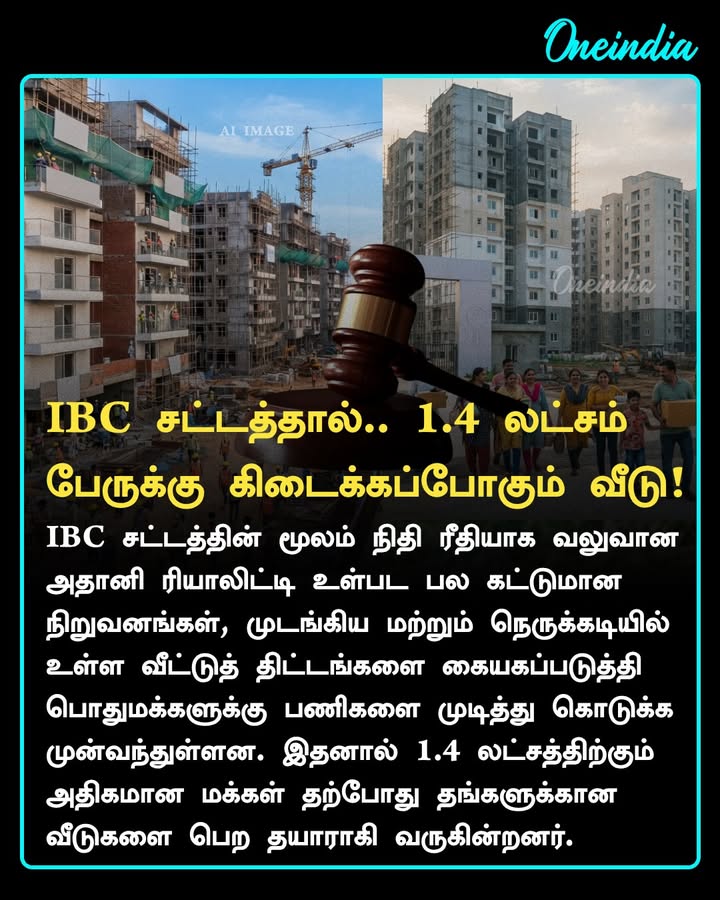 1.4 லட்சம் பேருக்கு கிடைக்கப்போகும் வீடு.. கைக்கொடுக்கும் IBC சட்டம்.. பெரும் நிம்மதி