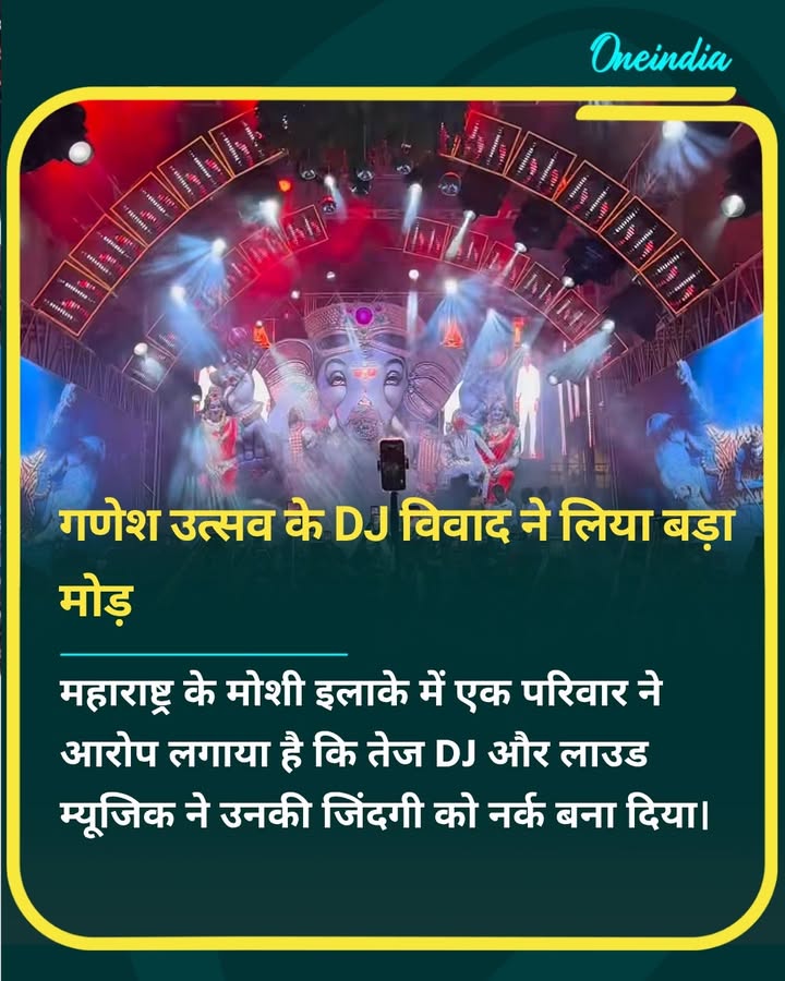 महिला का दावा है कि हर साल शोर की वजह से उन्हें घर छोड़ना पड़ता है, और इसी वजह से समय पर इलाज न मिलने से उनके पिता चल बसे