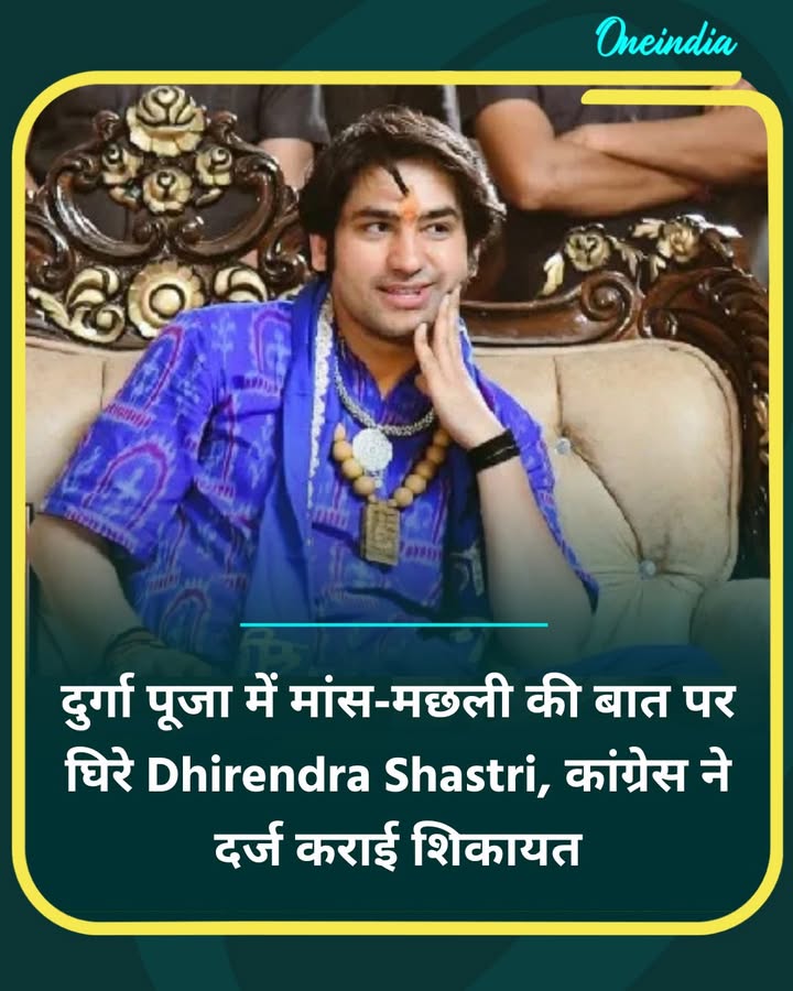दुर्गा पूजा में मांस-मछली की बात पर घिरे Dhirendra Shastri...more