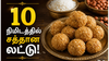 அவலும் வேர்க்கடலையும் இருந்தா மாலை நேரத்திற்கு இந்த சத்தான லட்டு செய்யுங்க! ஈஸி ஸ்நாக்ஸ்!