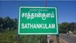 சாத்தான்குளம் இரட்டை கொலை.. காதல் பெயரில் நடந்த மோதல்! இளைஞர் மீது குண்டாஸ்!