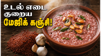 உடல் எடை ஜெட் வேகத்தில் குறைய மாப்பிள்ளை சம்பா அரிசி பூண்டு கஞ்சி! தினமும் காலையில் குடிங்க