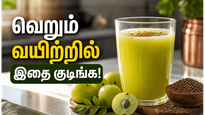 வெறும் வயிற்றில் நெல்லிக்காய் சாறுடன் சீரகம் கலந்து குடிப்பதால் கிடைக்கும் 5 அபார நன்மைகள்!
