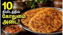 கையேந்தி பவன் ஸ்டைல் கோதுமை அடையும் வெங்காய சட்னியும்: 10 நிமிடத்தில் இரவு உணவு ரெடி!
