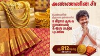 திருமணத்தின் போது பெண்களுக்கு 8 கிராம் தங்கம், பட்டு புடவை! 
