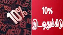 இடஒதுக்கீடு வேண்டாம்.. SC,ST வன்கொடுமை சட்டத்தை வாபஸ் வாங்கனுமாம்! வலதுசாரி மாணவர்கள் போராட்டம்