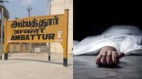  ஆட்டோவில் வைத்து இளம்பெண்ணின் கழுத்தை அறுத்து கொன்ற கொடூரம்.. சென்னை அம்பத்தூர் அருகே வெறிச்செயல்!
