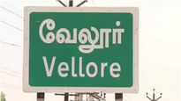 பெண் காவலருக்கு கத்தி குத்து.. அலறிய வேலூர்! பணி முடித்து திரும்பிய போது.. பரிதாபமாக போன உயிர்!
