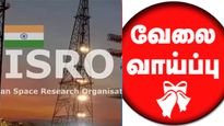 இஸ்ரோவில் வேலை.. 413 பணியிடங்கள்! டிகிரி, டிப்ளமோ முடிச்சவங்க அப்ளை பண்ணலாம்!