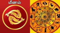 மீன ராசிக்கு இந்த வாரம் ‘ட்விஸ்ட்’ இருக்கு.. எதிர்பாராத இடத்தில் இருந்து வரும் நல்ல செய்தி