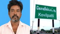 கள்ளக்காதலியுடன் குடும்பம் நடத்திய ராமசந்திரன்! குறுக்கே வந்த சுந்தரபாண்டியன்! பறிபோன உயிர்