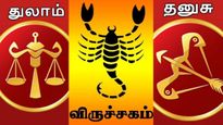 துலாம், விருச்சிகம், தனுசு அடிக்கும் ஜாக்பாட்?.. 2026 ஆகஸ்ட் மாத முழு பலன்கள்