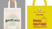 ‘மீண்டும் மஞ்சப்பை’ திட்டத்தின் பெயரை 'துணிப்பை' என மாற்றிய தவெக அரசு.. 105 இடங்களில் இயந்திரங்கள்!
