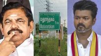 ரெண்டு பேருக்கு நடுவுல தான் போட்டியே! TVK VS ADMK.. டஃப் கொடுக்குமா திமுக? மதுராந்தகம் ரிப்போர்ட்! 