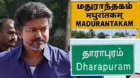 மதுராந்தகம், தாராபுரத்துக்கு 11 அமைச்சர்கள்! ஏன் இத்தனை பேர்.. பதற்றத்தில் விஜய்? பின்னணி என்ன? 