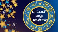 புரட்டாசியில் ஆபத்து காத்திருக்கிறதா?.. பஞ்சாங்கம் சொல்லும் பகீர் தகவல்கள்!