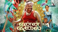 என்ன விலை படம் எப்படி இருக்கு? காசு தேடி கடலுக்குள் இறங்கியவருக்கு கிடைத்த பொக்கிஷம்.. ஒர்தா? இல்லையா?