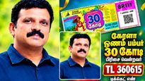 Kerala onam lottery 2026: ஒரே நைட்டில் கோடீஸ்வரரானது இவர் தான்! கையில் எவ்வளவு கிடைக்கும் தெரியுமா? 