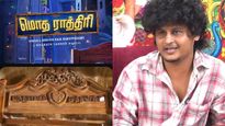 மொத ராத்திரி படத்தில் கட்டில் காட்சி கடைசியில் வைத்த காரணம் இதுதான்.. ஓபனாக சொன்ன இயக்குனர் 