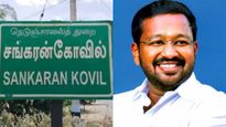 நெல்லை, தூத்துக்குடி, தென்காசி.. 3 மாவட்டங்களில் சங்கரன்கோவில் சட்டமன்ற தொகுதி.. எம்எல்ஏ கவலை