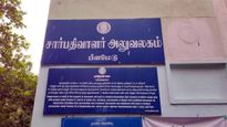 சார்-பதிவாளர் அலுவலகங்கள் சனிக்கிழமைகளில் இனி இயங்காது.. தமிழக அரசு ஊழியர்களுக்கு குட்நியூஸ்