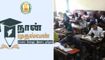 நான் முதல்வன் திட்டம்: ரூ.25,000 ஊக்கத்தொகை பெறுவதற்கு விண்ணப்பிக்க கால அவகாசம் நீட்டிப்பு!