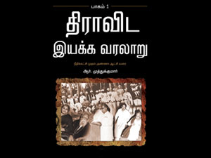 Dravida Iyakka Varalaaru Dravida Iyakka Varalaaru